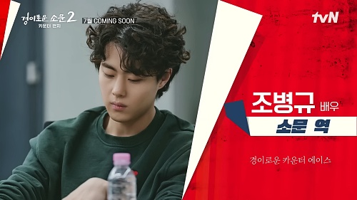 경이로운-소문2-소문역-조병규