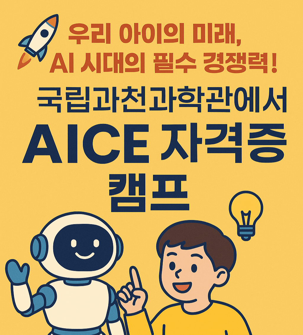AICE자격증 캠프 소개 썸네일 이미지