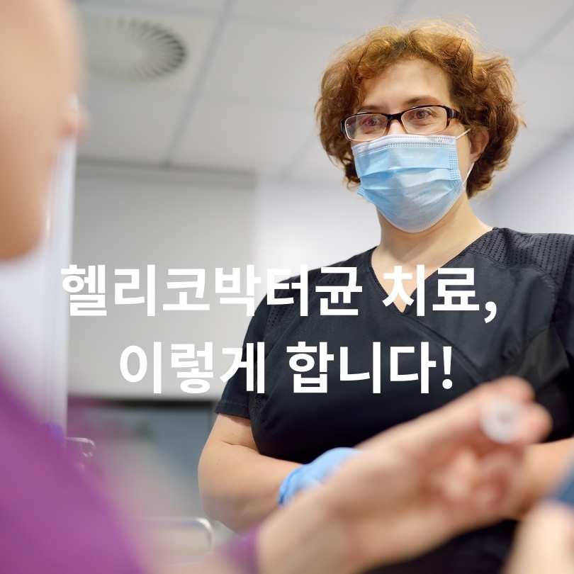 헬리코박터균 감염