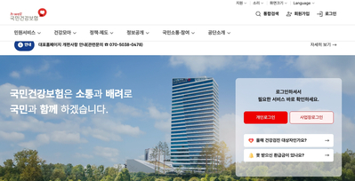 국민건강보험공든