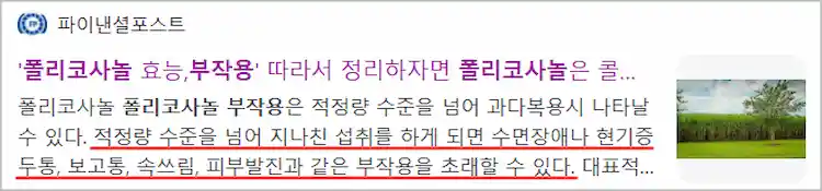 폴리코사놀 부작용 기사