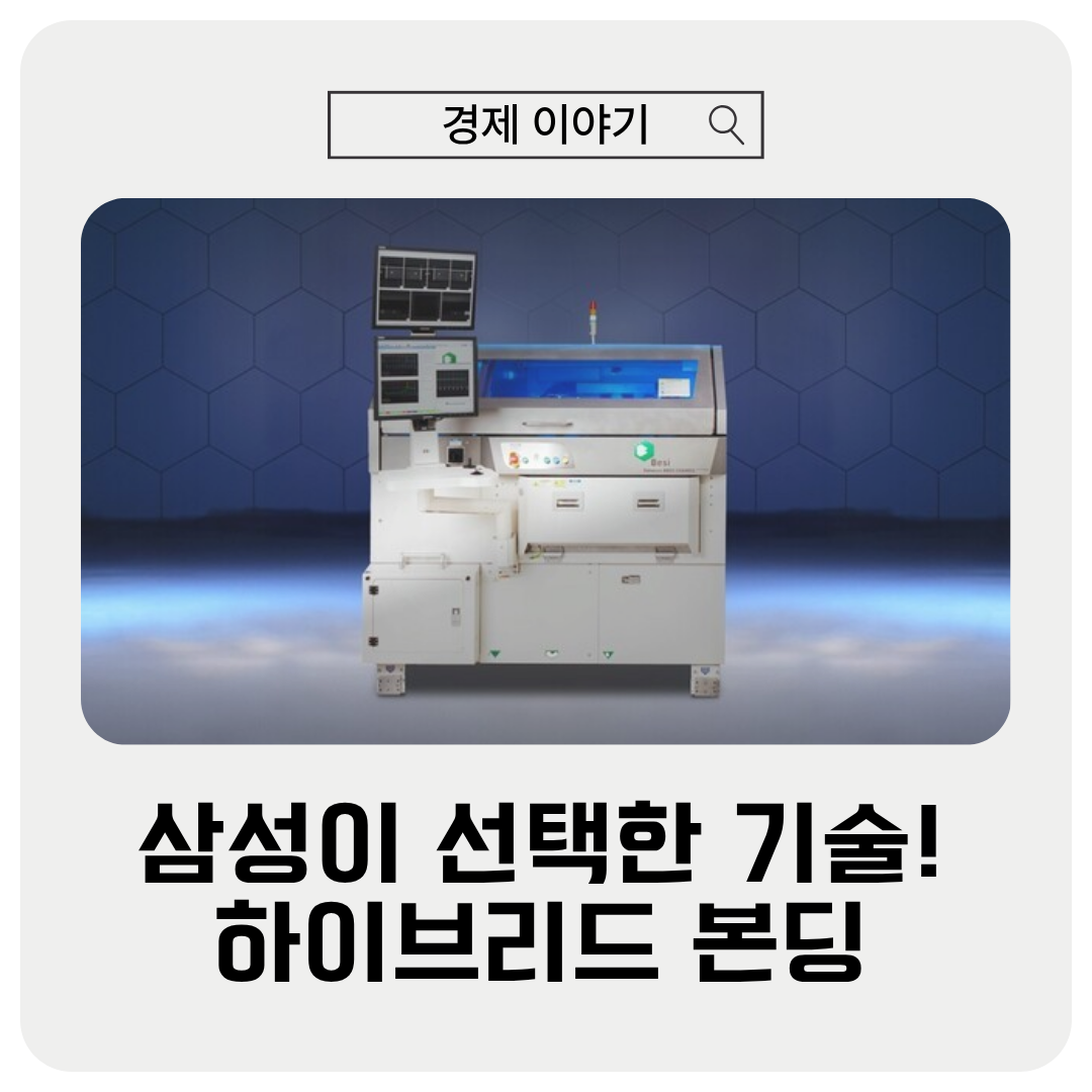 하이브리드 본딩