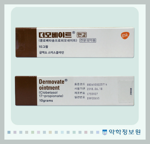 더모베이트연고