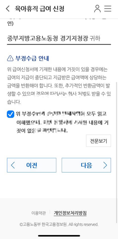 육아휴직 급여신청