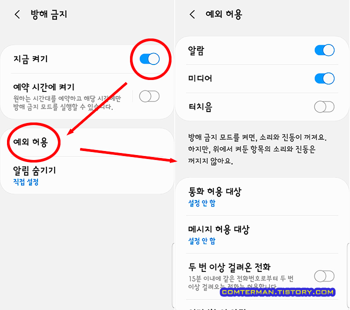 안드로이드 방해 금지 옵션