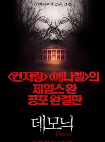 영화 데모닉 관련 사진