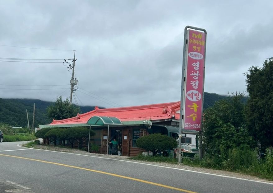 영광정 메밀국수