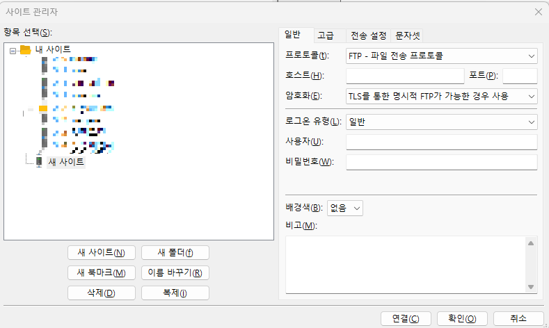 파일질라의 사이트 관리자