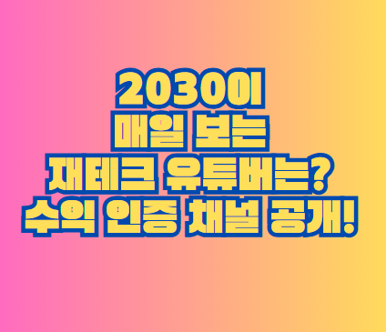 재테크