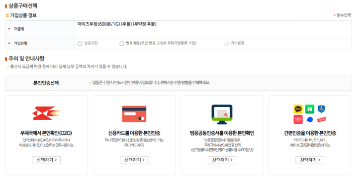 우체국-알뜰폰-요금제-상품-신청