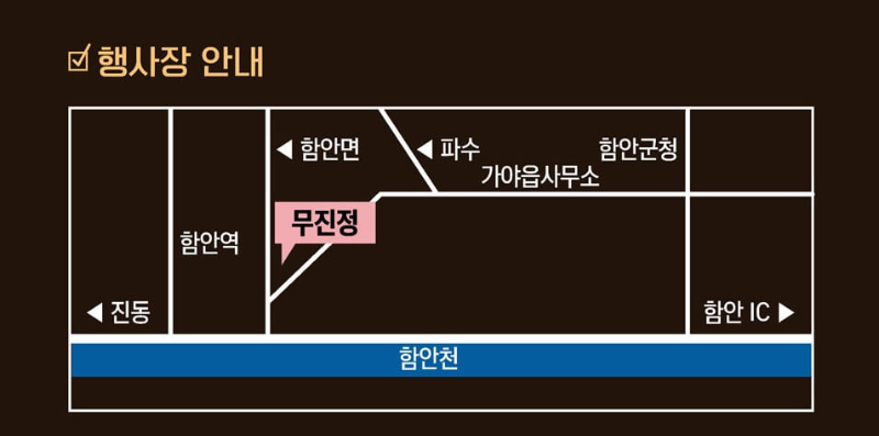 함안-무진정-낙화축제-행사장-안내도