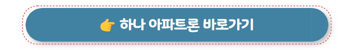 주택담보대출 하나 아파트론