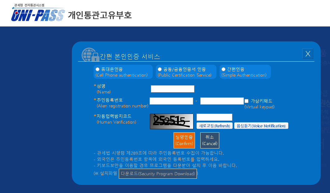 개인통관번호 조회