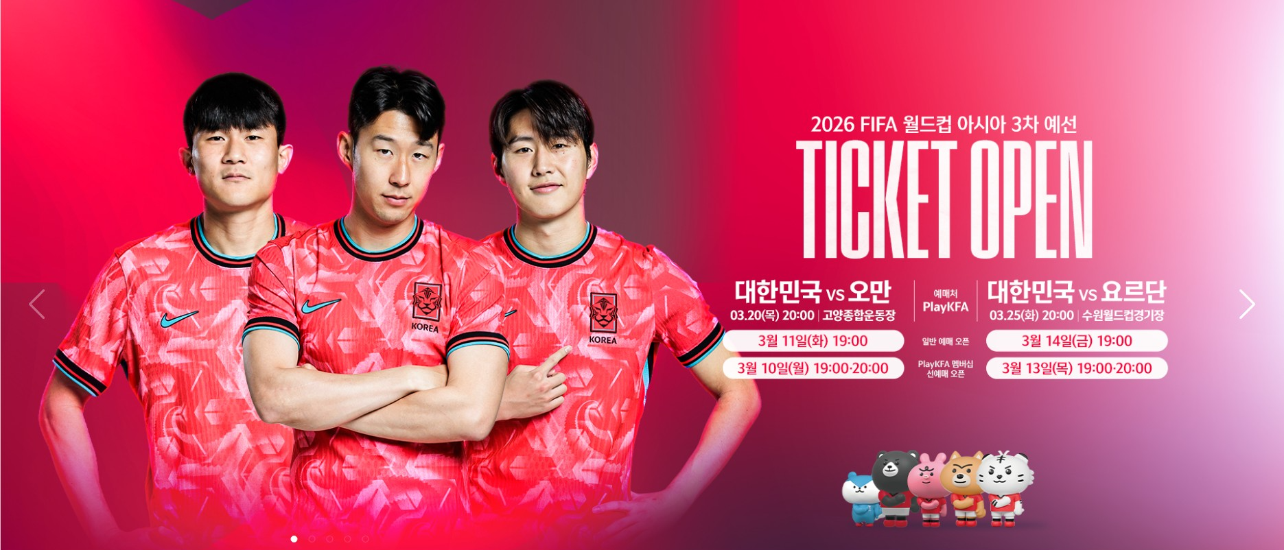 2026 월드컵 오만전 일정 예매 오픈!