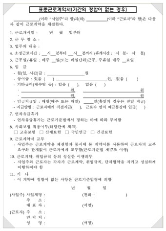 근로계약서 작성