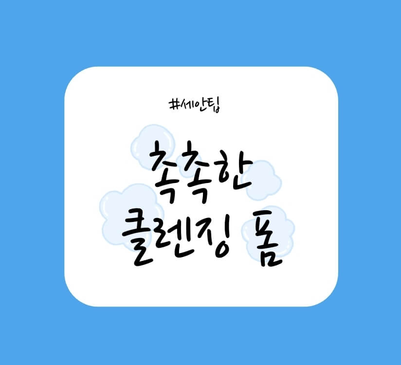 클렌징폼-이미지