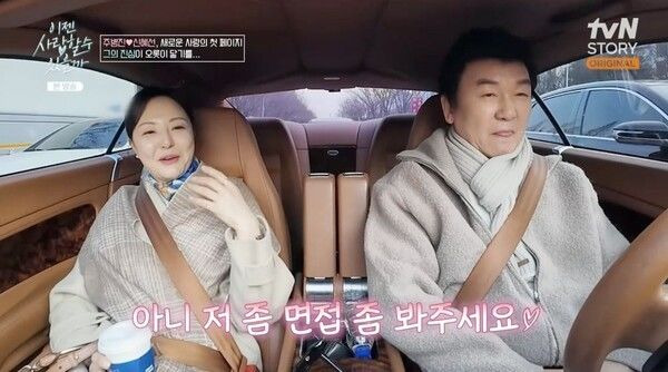 신혜선과 주병진과의 첫 만남