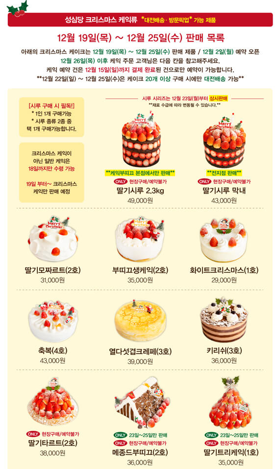 성심당 딸기시루 예약 크리스마스 케이크