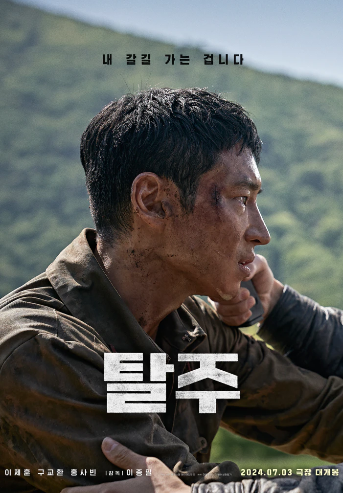 영화 탈출 스틸사진5