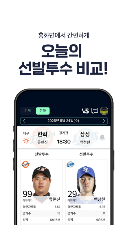 KBO 완전정복 어플, 프로야구 실시간 문자중계, KBO 프로야구 일정 및 순위 보기