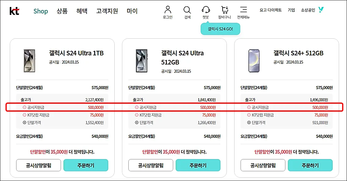 KT-공시지원금