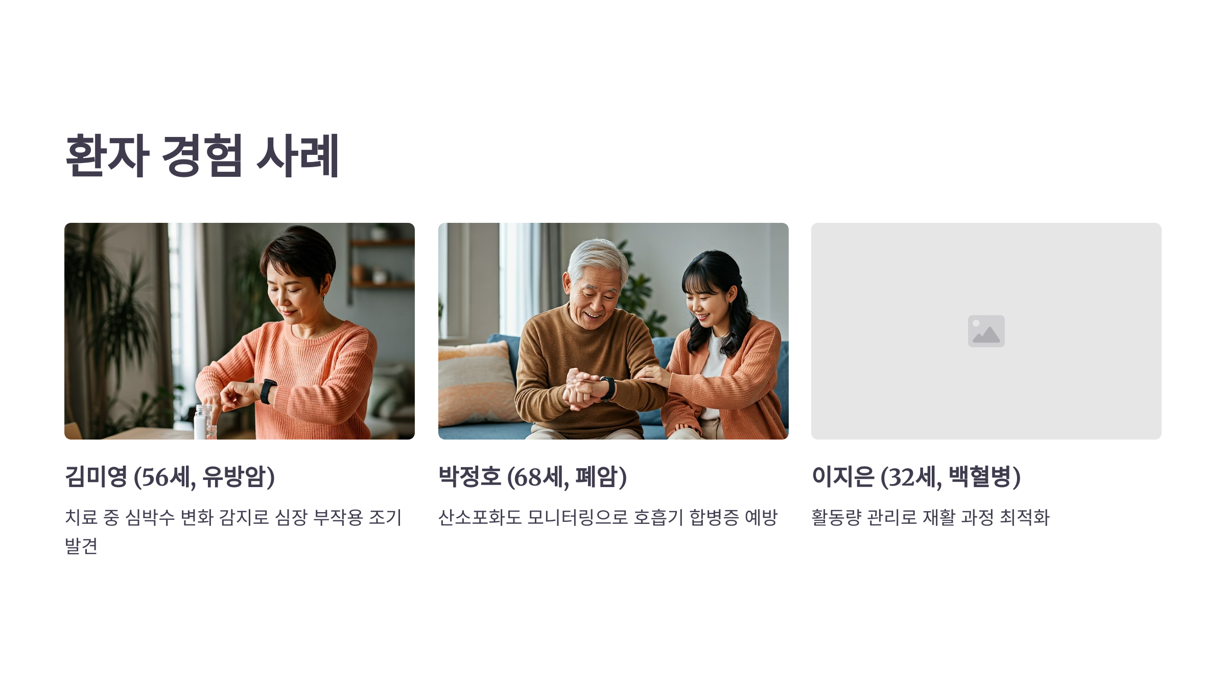 항암치료 스마트워치 활용사례