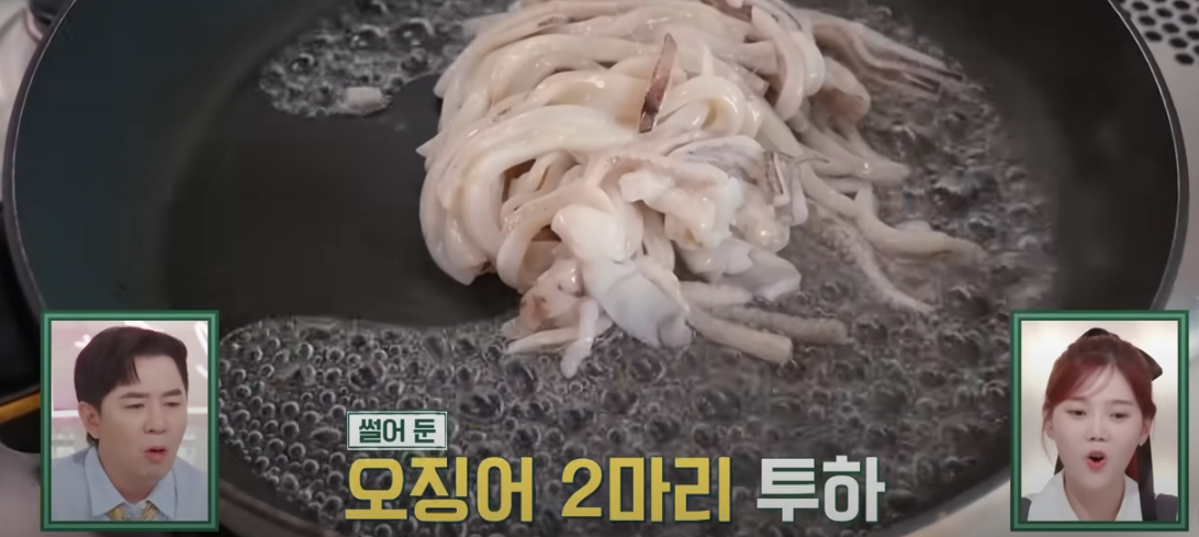 편스토랑 류수영 오징어회무침 조리시작