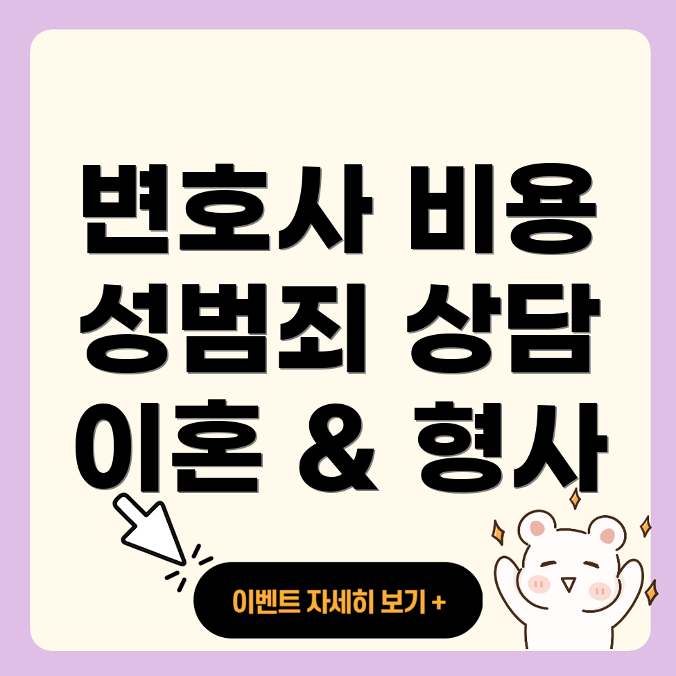 변호사 선임비용