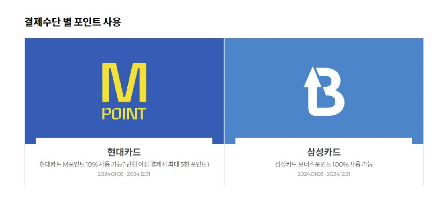 결제수단-별-포인트