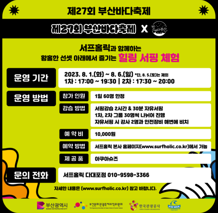 힐링 서핑