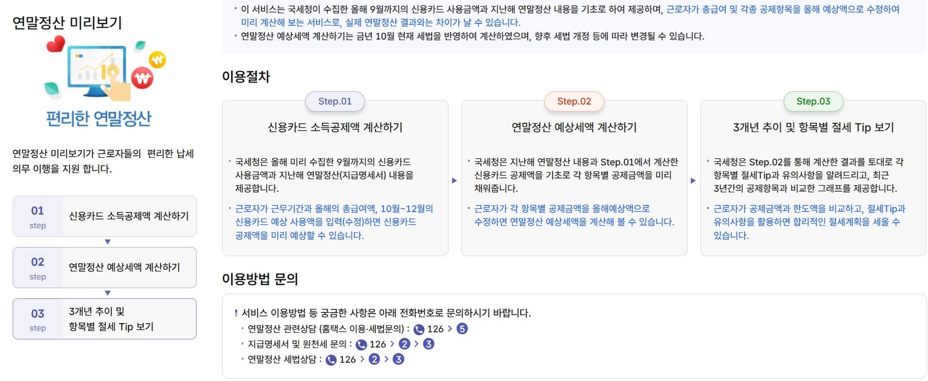 2025 연말정산 미리보기 출처: 국세청홈택스 캡쳐