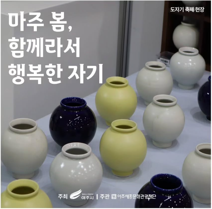 여주-도자기축제-04