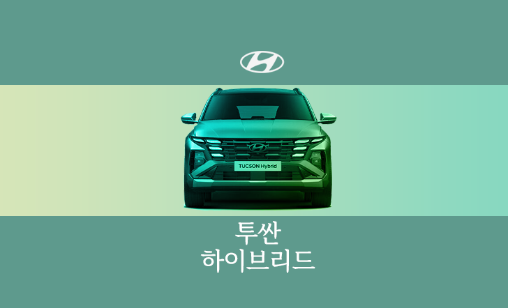 2025 투싼 하이브리드