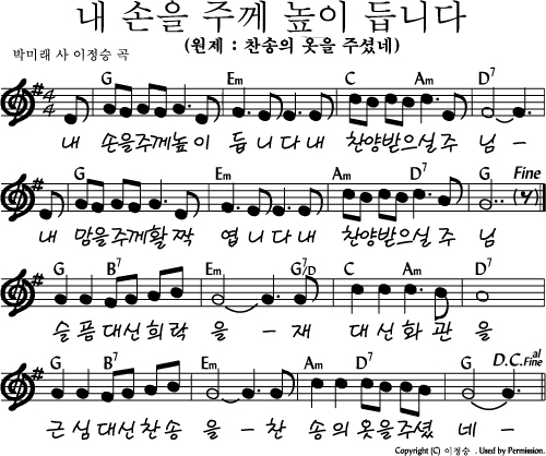 내 손을 주께 높이 듭니다