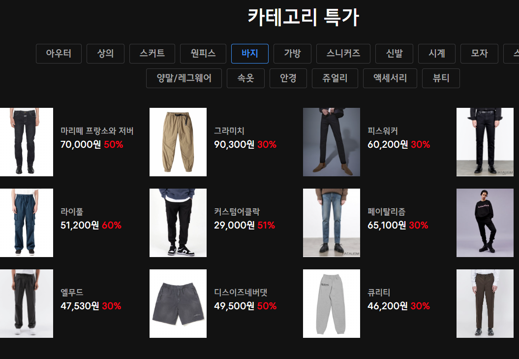 무신사 블랙프라이데이 선착순 할인 이벤트 정리 