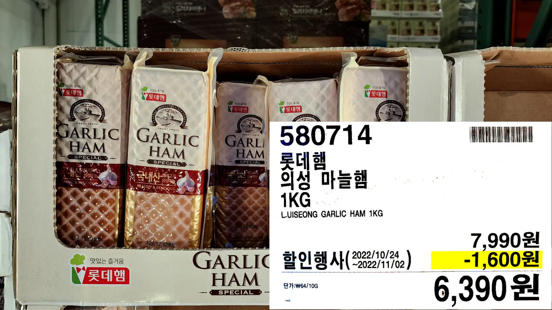 롯데햄
의성 마늘햄
1KG
LUISEONG GARLIC HAM 1KG
6,390원
