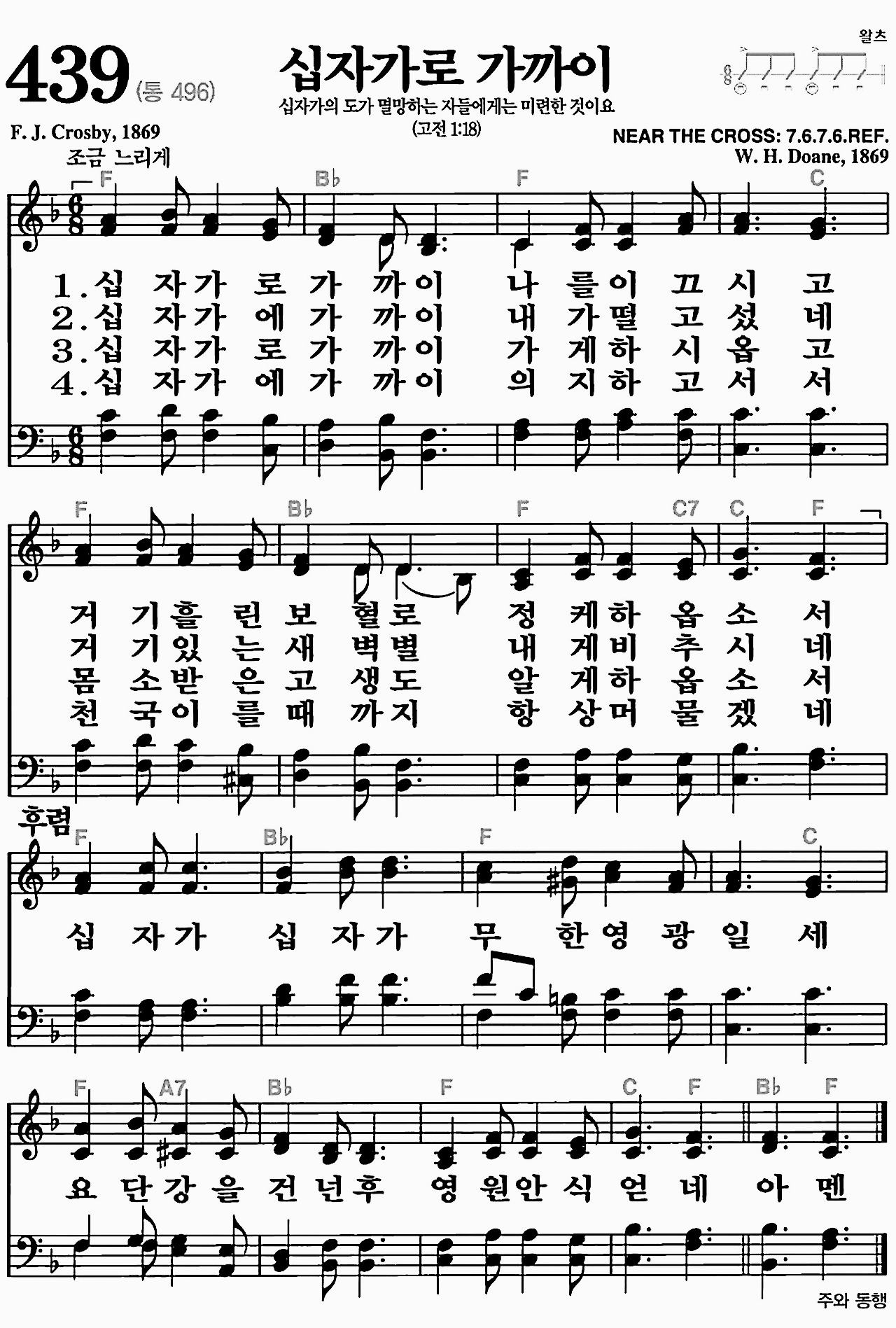 [찬송가] 439장 십자가로 가까이