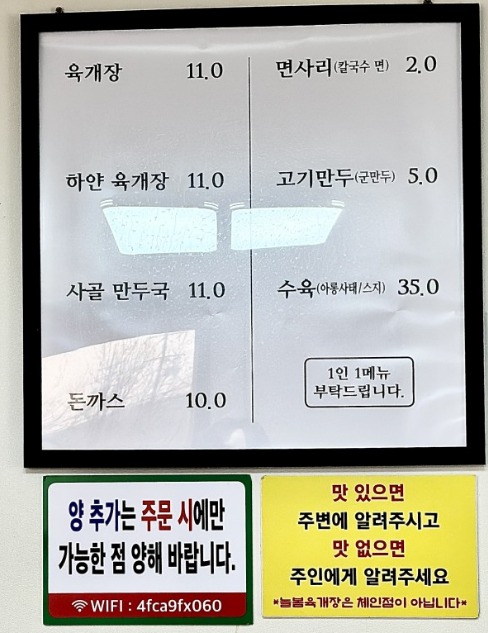 늘봄-육개장-메뉴
