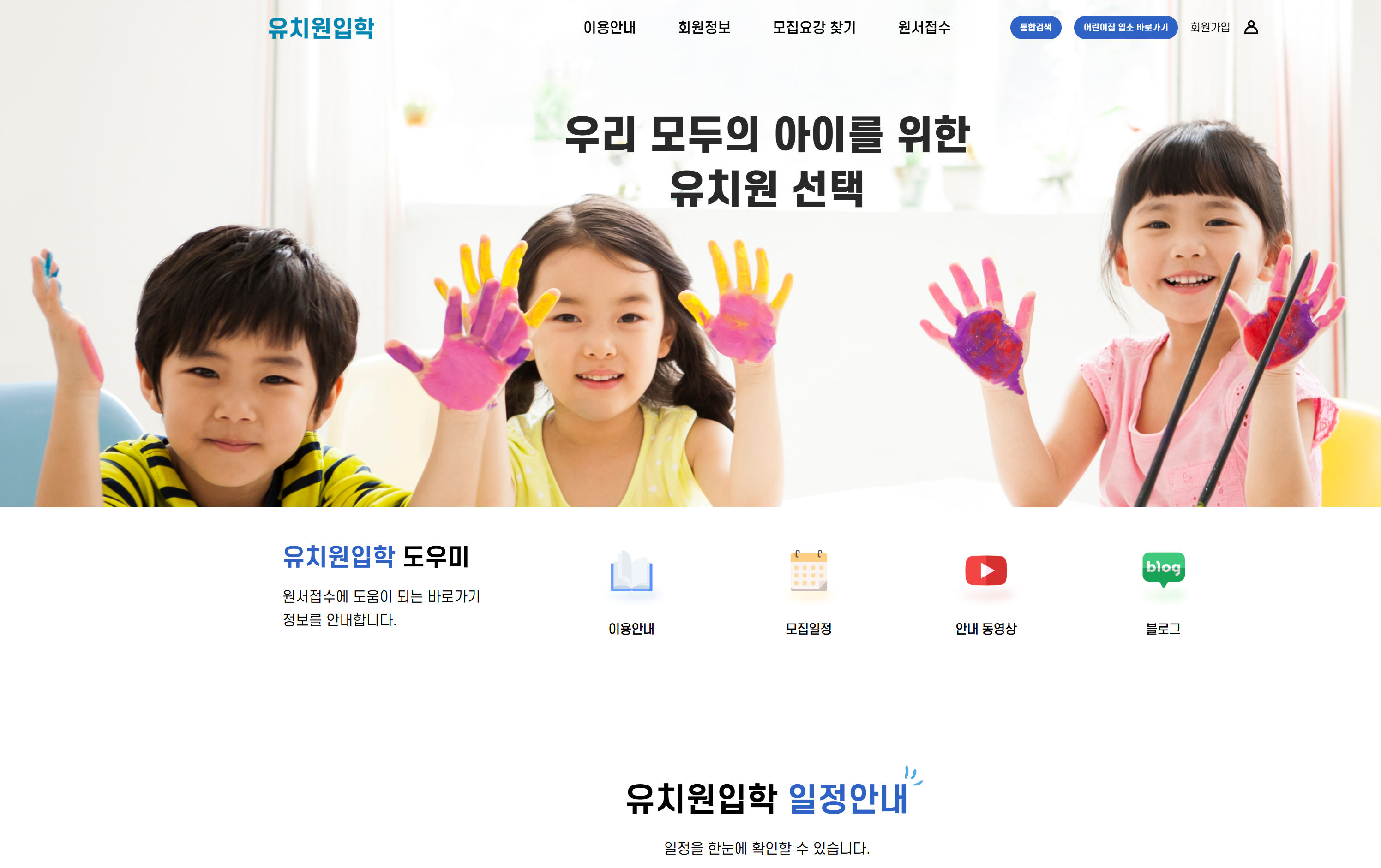 유보통합포털 개요