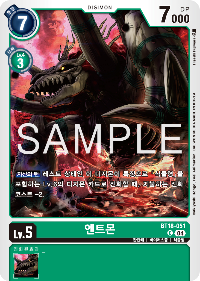 디지몬카드 정규 부스터 팩 BT18 엘리먼트 석세서 카드 리스트 BT18-051 엔트몬
