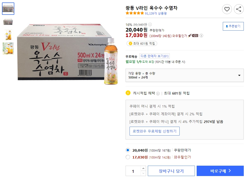 광동-V라인-옥수수-수염차