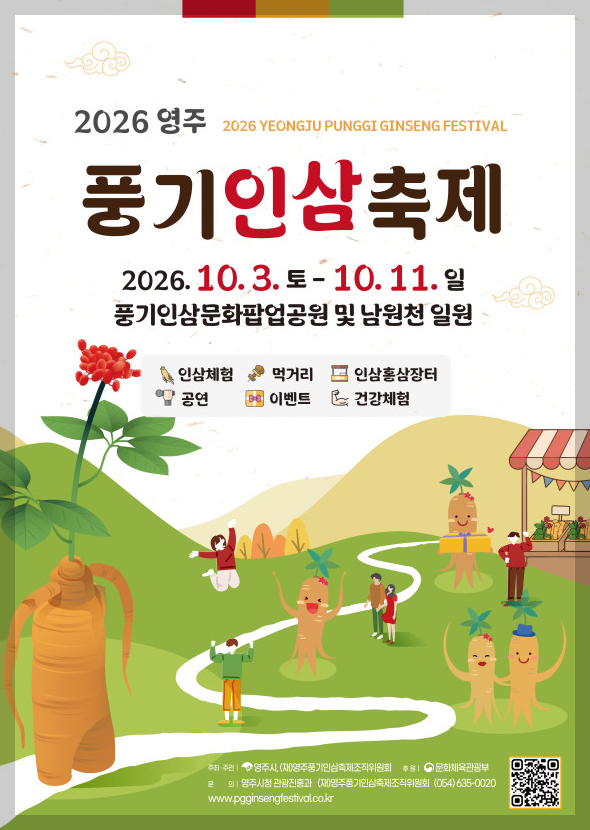 풍기인삼축제