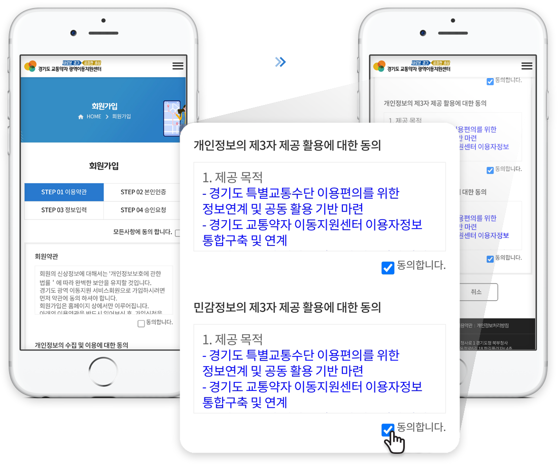 모바일 앱 회원가입방법