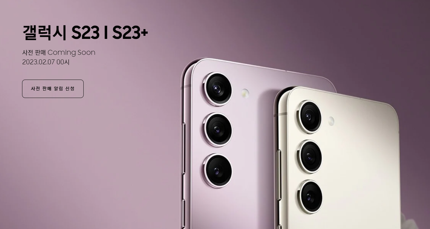 갤럭시 S23 시리즈
