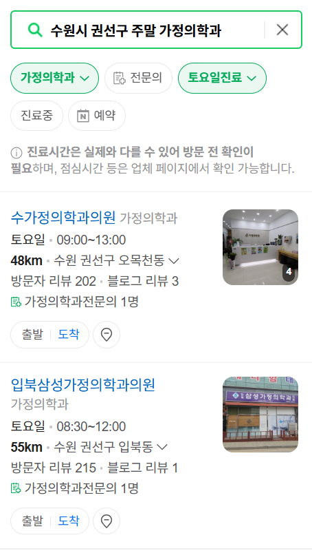 수원 권선구 주말 토요일 일요일 가정의학과 진료 병원 목록 ❘ 공휴일 진료 영업 병원 리스트