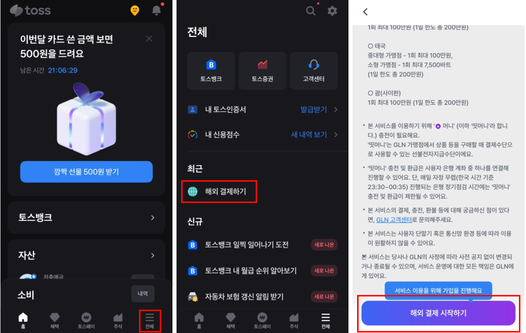 토스 GLN 신청하기 메뉴로 이동