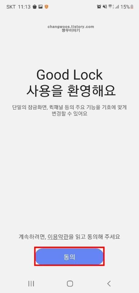 이용약관-동의-화면