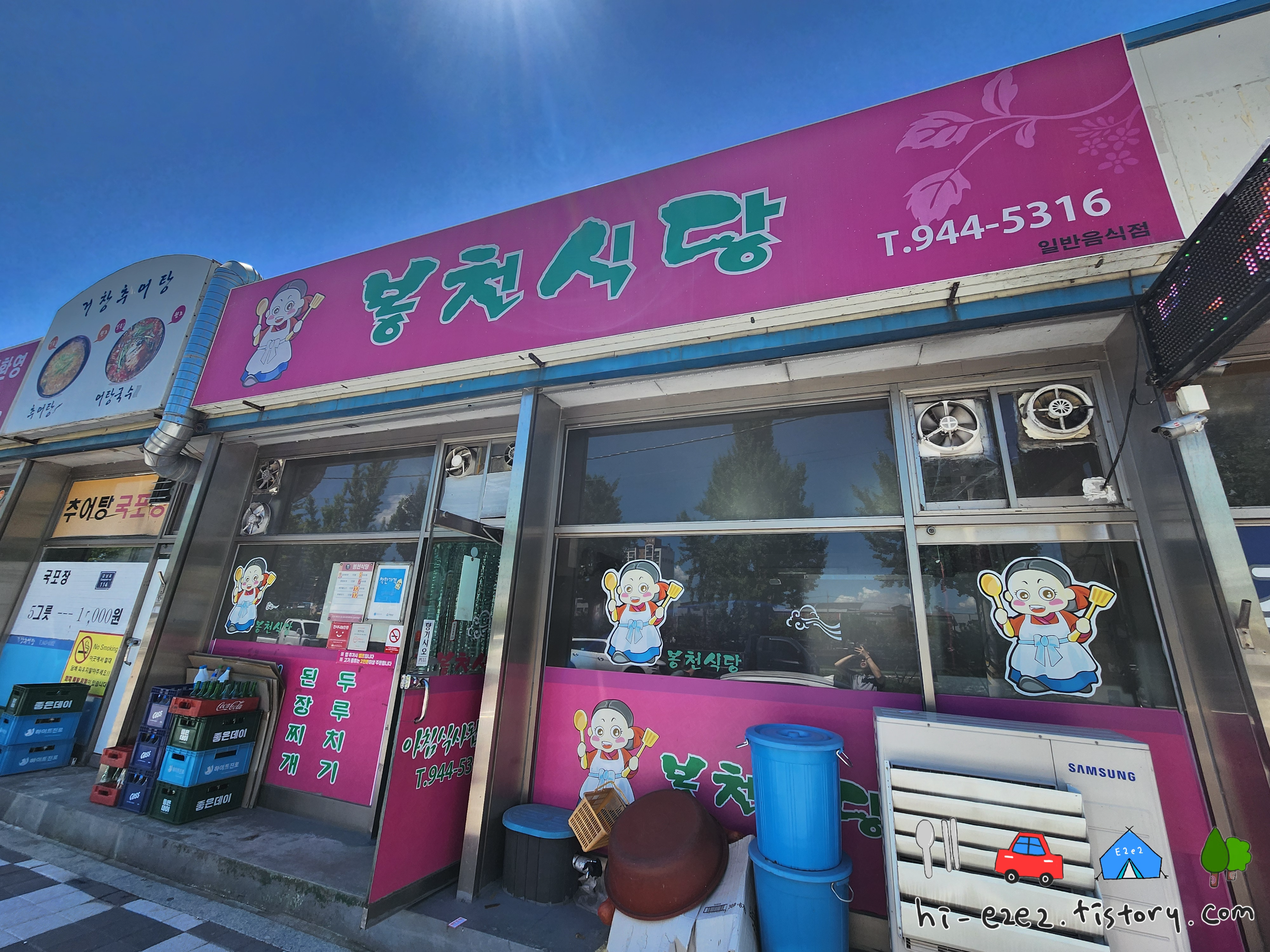 봉천식당 외관 및 위치