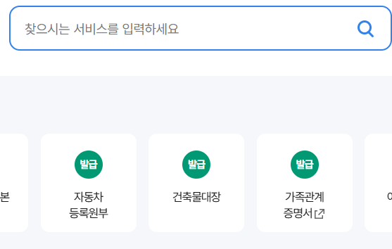 가족관계증명서 인터넷 발급 방법