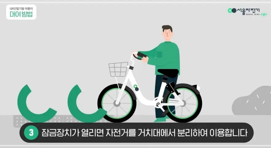 서울-따릉이-요금-가격-이용-반납